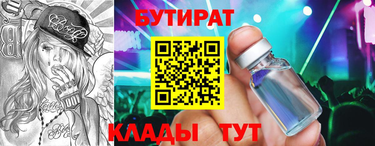 Бутират  Вход с VPN  Карталы  Бутират BDO 