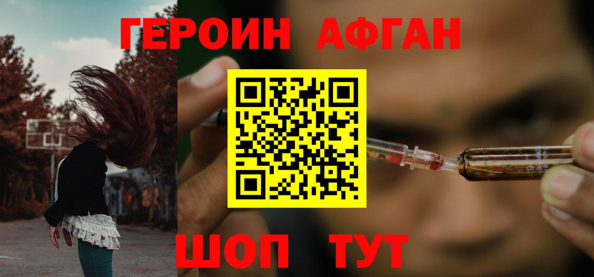 ГЕРОИН хмурый Карталы