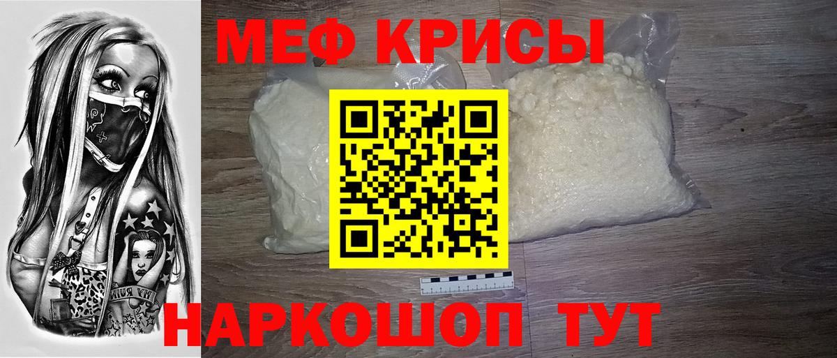 МЕФ кристаллы Карталы